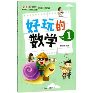 好玩的数学1-技术教育社区