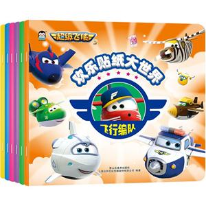 上海仙剑超级飞侠3欢乐贴纸大世界(6本套装)-技术教育社区