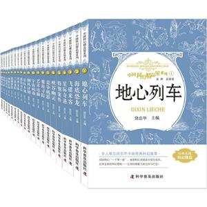科学普及出版社中国科幻精品屋系列-技术教育社区