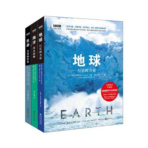 BBC科普三部曲BBC科普三部曲:地球.海洋.生命(共3册)-技术教育社区