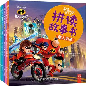 中南博集天卷文化传媒有限公司超人归来(套装全5册)/迪士尼拼读故事书-技术教育社区