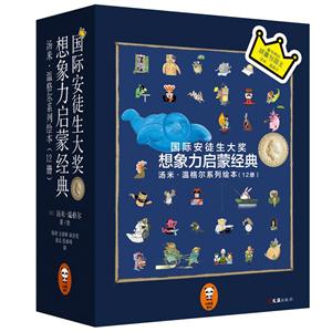 上海读客汤米.温格尔系列(12本)/(法)汤米.温格尔作品-技术教育社区