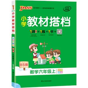 (2018)6年级(上)数学(北师大版)/小学教材搭档-技术教育社区