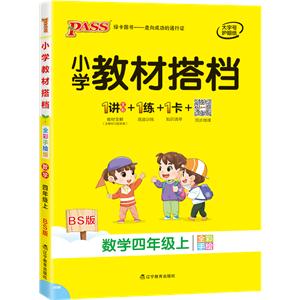(2018)4年级(上)数学(北师大版)/小学教材搭档-技术教育社区