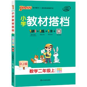 (2018)2年级(上)数学(人教版)/小学教材搭档-技术教育社区