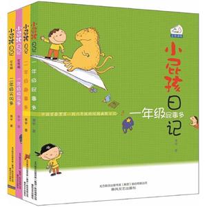 小屁孩日记.一年二年级(套装4册)(注音版)-技术教育社区