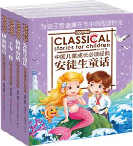 世界经典童话(套装4册)/金苹果童书馆-技术教育社区