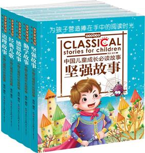 成长励志故事(套装5册)/金苹果童书馆-技术教育社区