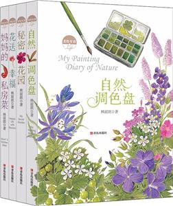 青岛出版社美绘生活套装(全4册)-技术教育社区