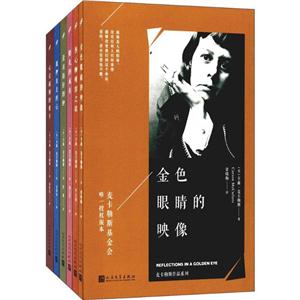 上海九久读书人麦卡勒斯作品系列麦卡勒斯作品系列套装(共6册)-技术教育社区