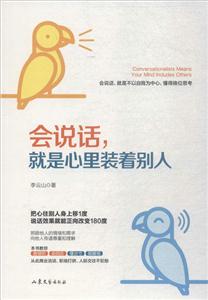 会说话就是心里装着别人-技术教育社区