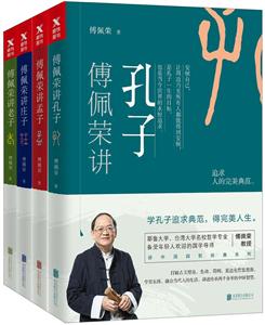 傅佩荣讲中国四哲经典系列(文轩专供)-技术教育社区