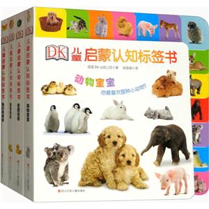 DK儿童启蒙认知标签书(动物宝宝+看图说话+我爱玩具+我们的城市)-技术教育社区