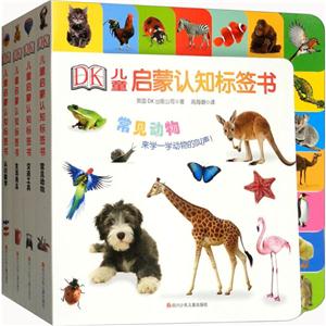 DK儿童启蒙认知标签书(常见动物+交通工具+生活用品+认识数字)-技术教育社区