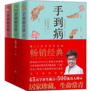 手到病自除(3册套装)(文轩专供)-技术教育社区