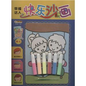 快乐沙画幸福达人拼图1张,贴画1张,笔7支-技术教育社区