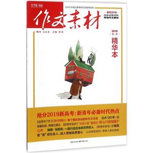 (2019)作文素材精华本第2季-技术教育社区
