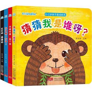 0-2岁亲子游戏绘本-技术教育社区