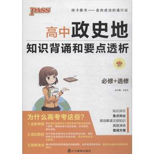 高中政史地知识背诵和要点透析-技术教育社区