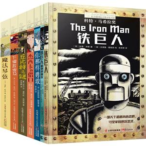 长青藤国际大奖小说书系(第八辑)(全7册)-技术教育社区