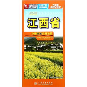 (2018)中国分省交通地图江西省-技术教育社区