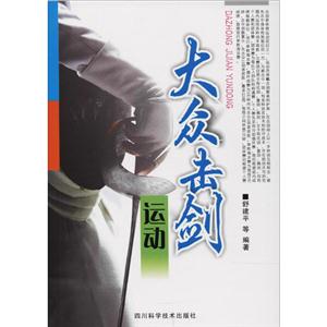 大众击剑运动-技术教育社区