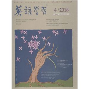 英语学习.上半月刊.2018.4-技术教育社区
