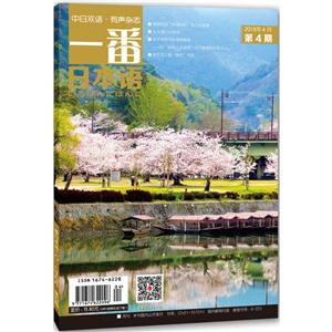 一番日本语(2018.04期刊)-技术教育社区