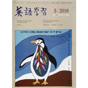 英语学习上半月刊(2018年5月)-技术教育社区