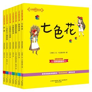 大作家的语文课系列(套装7册)(注音全彩美绘)-技术教育社区