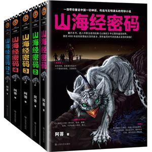 山海经密码大全集(签名版)-技术教育社区