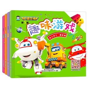 超级飞侠5欢乐天地幼儿手工(全4册)-技术教育社区