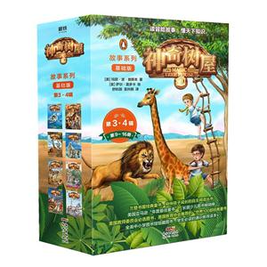 神奇树屋.故事系列(基础版第3.4辑)(文轩)-技术教育社区