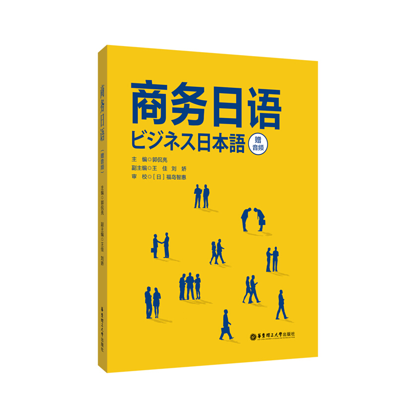 商务日语