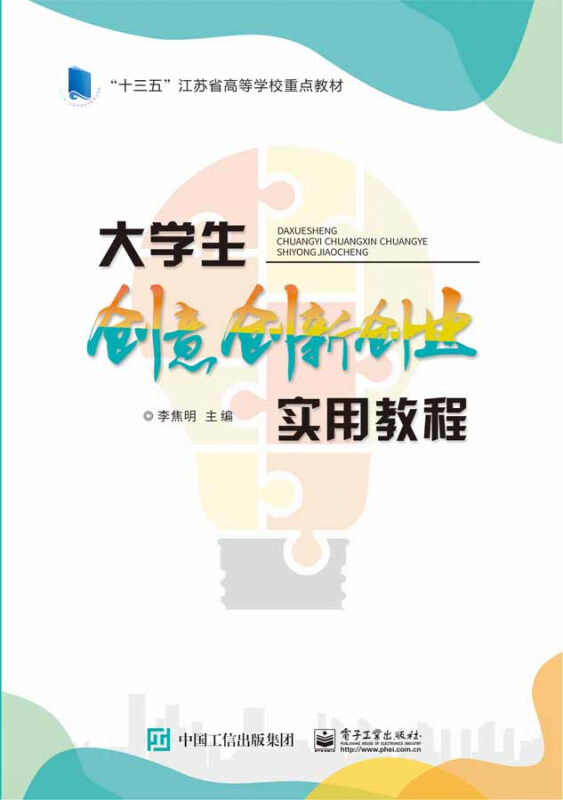 大学生创意创新创业实用教程