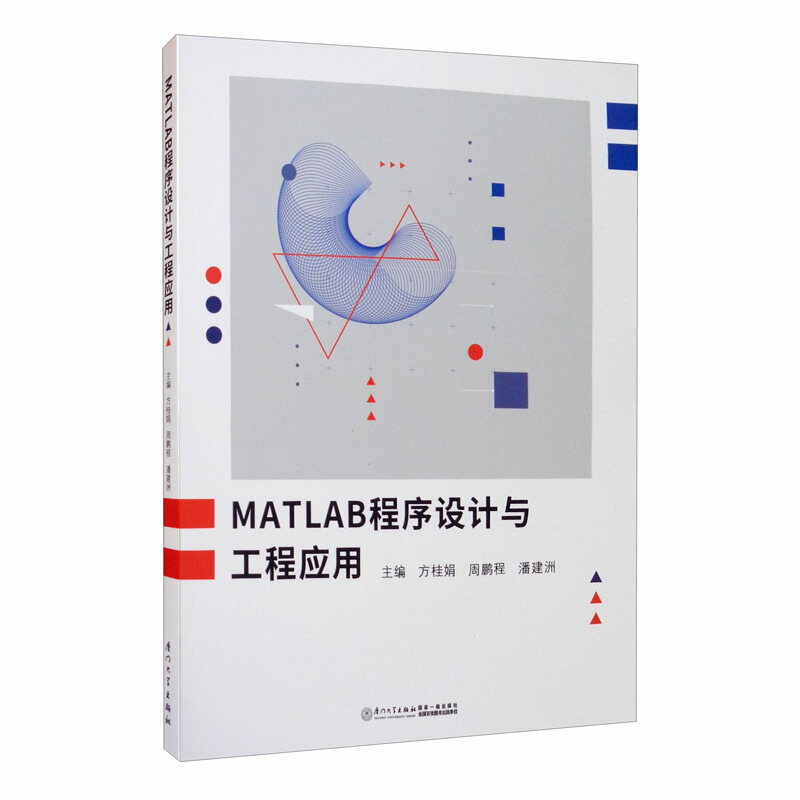 MATLAB程序设计与工程应用