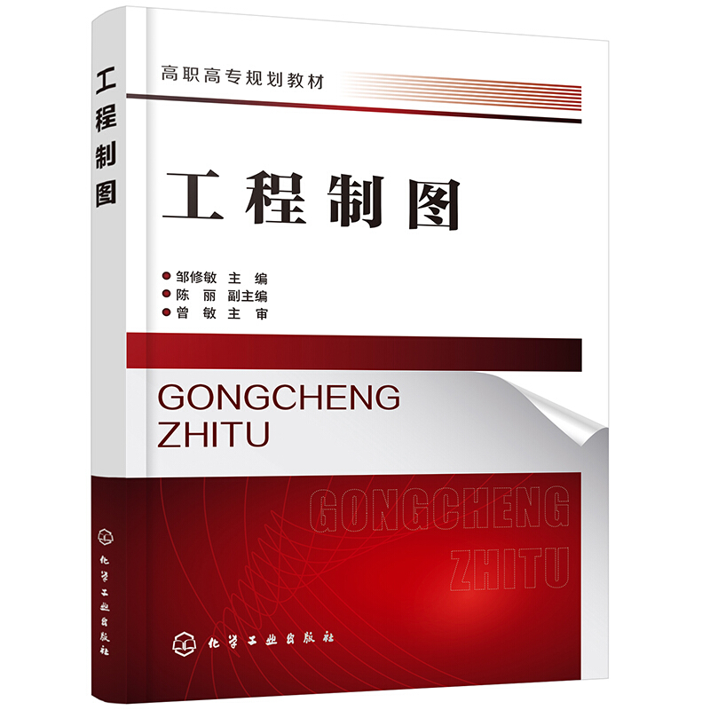 工程制图