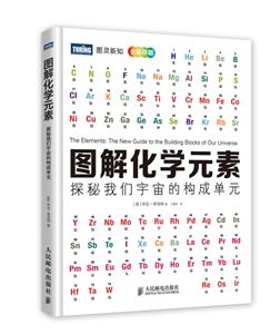 青少年图解化学元素:探秘我们宇宙的构成单元-技术教育社区