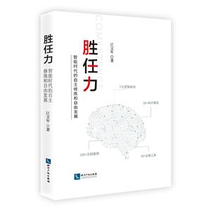 胜任力(智能时代的自主修炼和自由发展)-技术教育社区