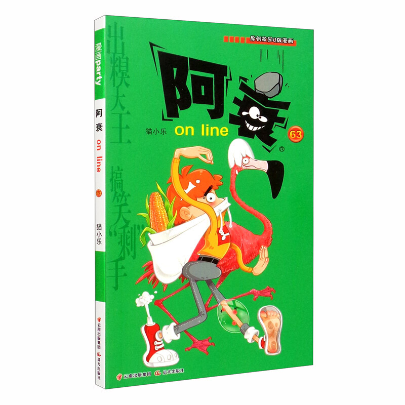 阿衰ONLINE(63)