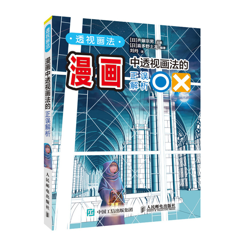 透视画法 漫画中透视画法的正误解析