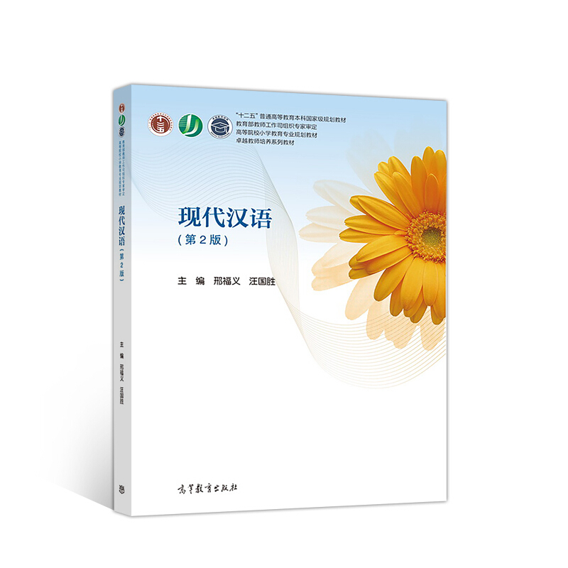 现代汉语(第2版)