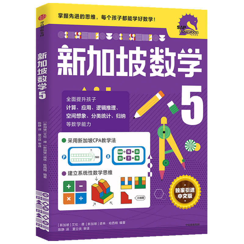 新加坡数学5