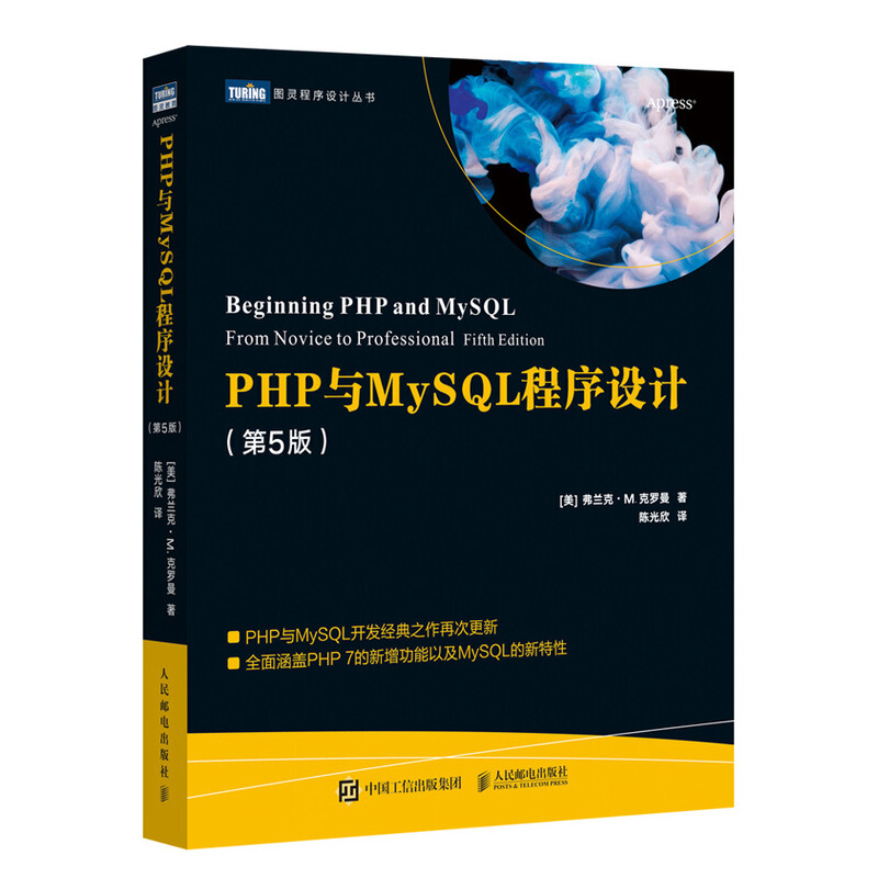 PHP与MySQL程序设计(第5版)