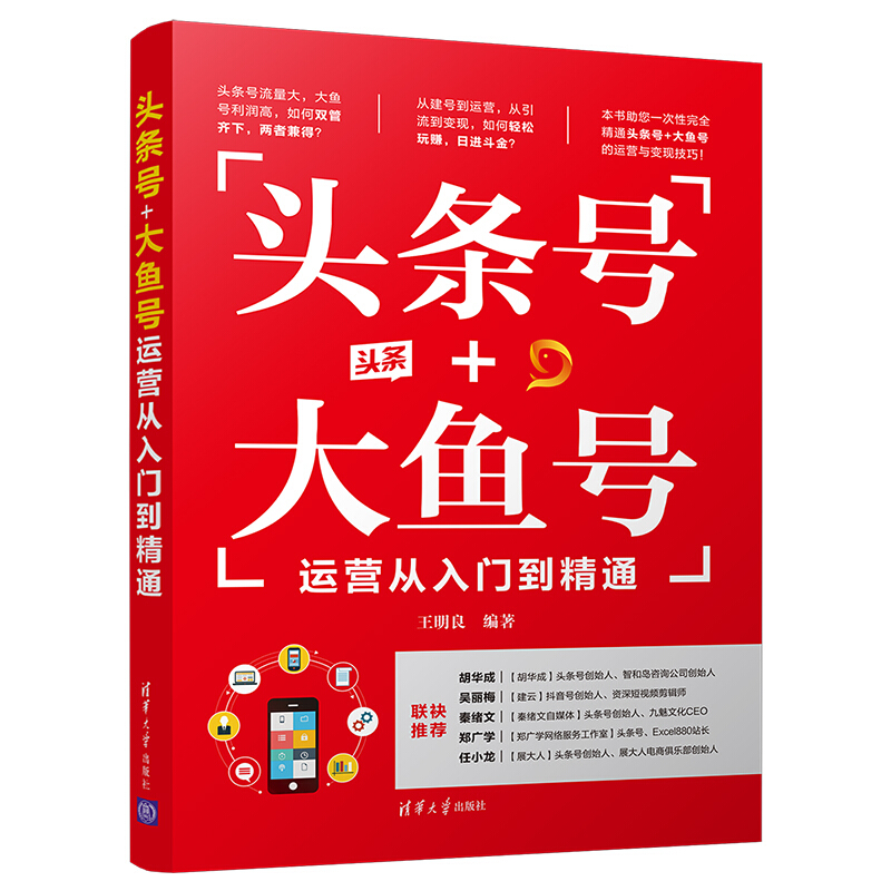 头条号+大鱼号运营从入门到精通