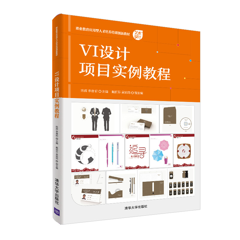 职业教育应用型人才培养培训创新教材VI设计项目实例教程(职业教育应用型人才培养培训创新教材)