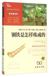 钢铁是怎样炼成的-技术教育社区