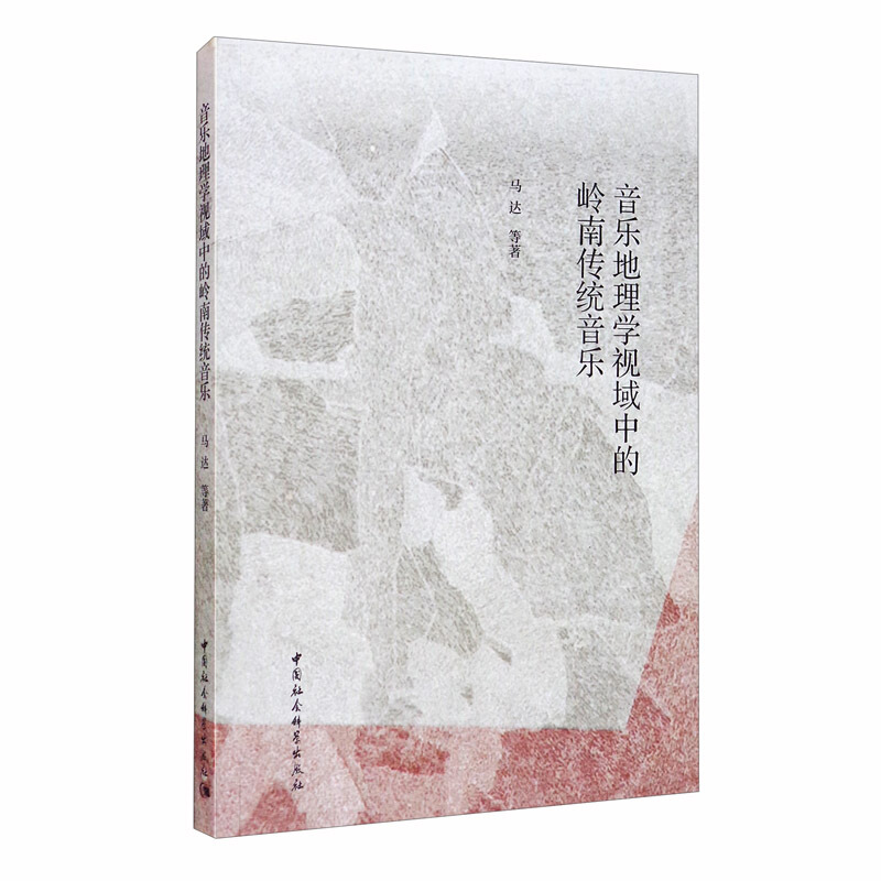 音乐地理学视域中的岭南传统音乐