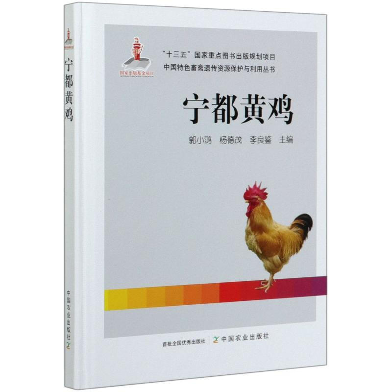 宁都黄鸡