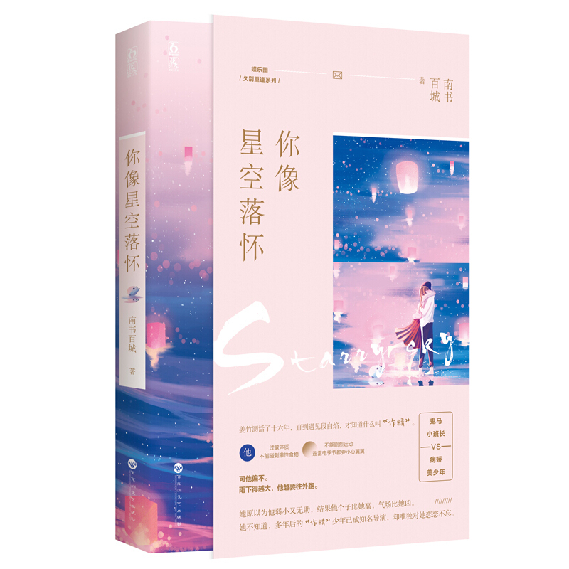 你像星空落怀